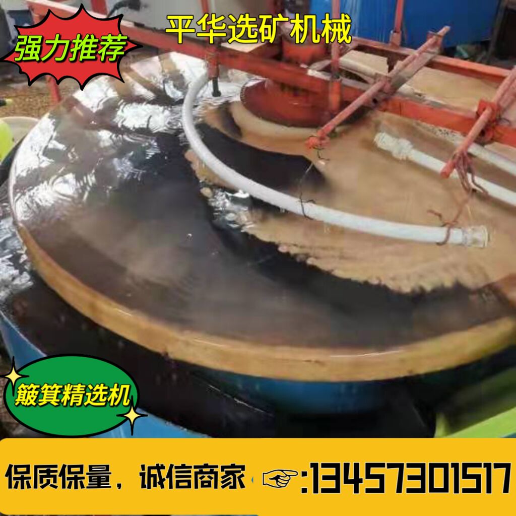 處理量大回收率高微細(xì)粒懸振選礦機(jī)運(yùn)行平穩(wěn)經(jīng)久耐用