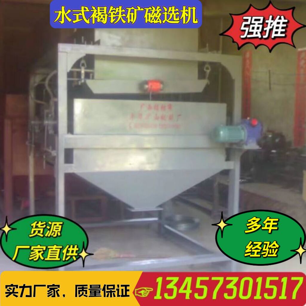 礦山選礦效果明顯水式錳礦磁選機(jī)褐鐵礦磁選設(shè)備多年經(jīng)驗注重細(xì)節(jié)