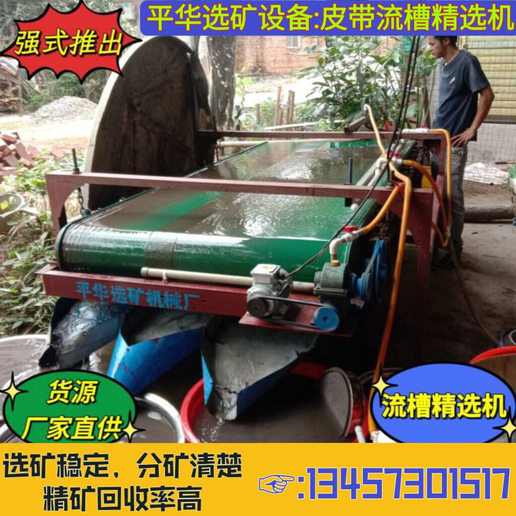 平華機(jī)械多年生產(chǎn)經(jīng)驗(yàn)懸振選礦機(jī)重力分選機(jī)提供一站式服務(wù)