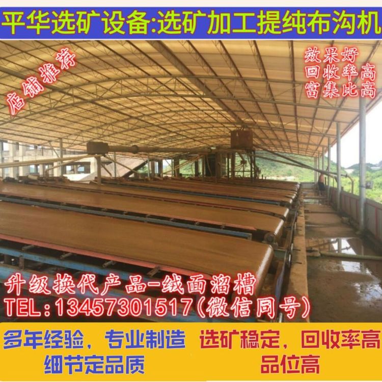 平華大型礦山選尾礦布溝機(jī)鈦鋯礦懸振毛毯機(jī)操作方便選礦效果顯著