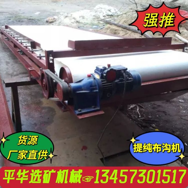 懸振毛毯機(jī),提純布溝機(jī)難選礦克星運(yùn)行平穩(wěn)廠家直售