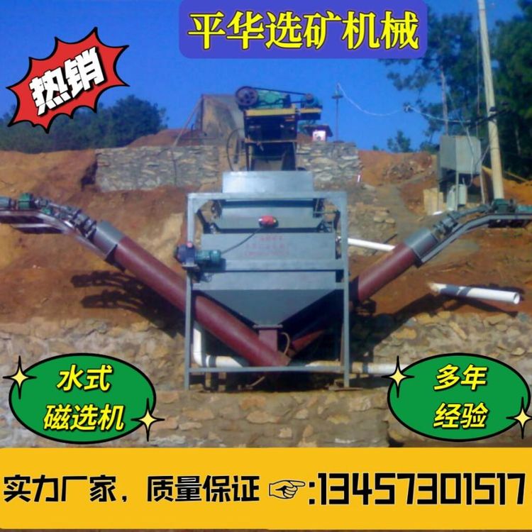 平華機(jī)械品質(zhì)優(yōu)越濕式水選強(qiáng)磁錳礦磁選機(jī)褐鐵礦水選機(jī)美觀又耐用