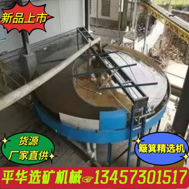 平華選礦設(shè)備環(huán)保選礦懸振毛毯機(jī),簸箕選礦機(jī)重選效率高變廢為寶
