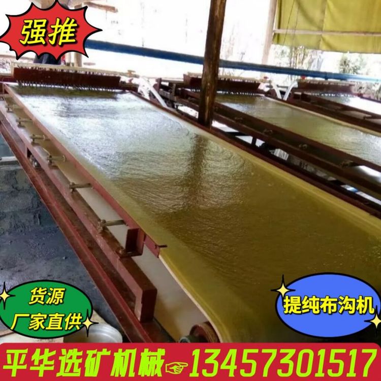 平華重選設(shè)備簸箕選礦機(jī)懸振錐面重選機(jī)分選效果好產(chǎn)能高