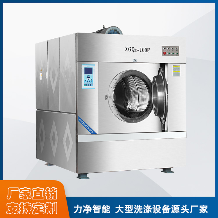 力凈智能XGQ-50kg工業(yè)洗衣機大型工業(yè)洗滌設備工業(yè)用洗脫機定制