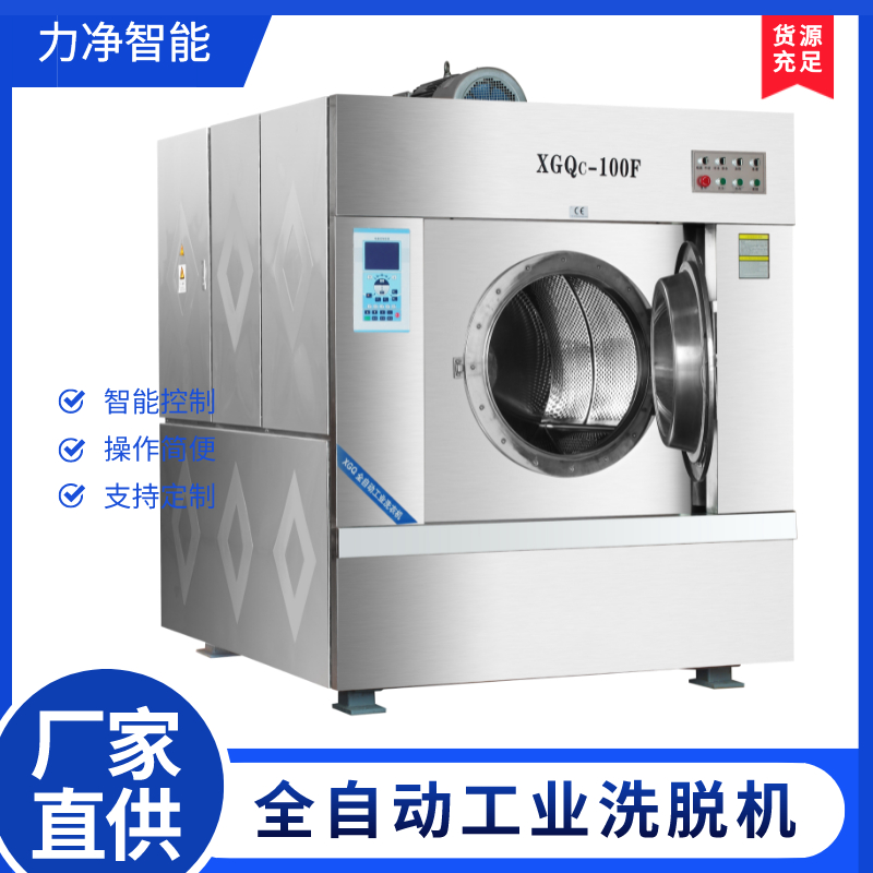 醫(yī)院水洗廠酒店工業(yè)洗滌設(shè)備洗衣房洗滌脫水機(jī)布草洗滌機(jī)械100kg