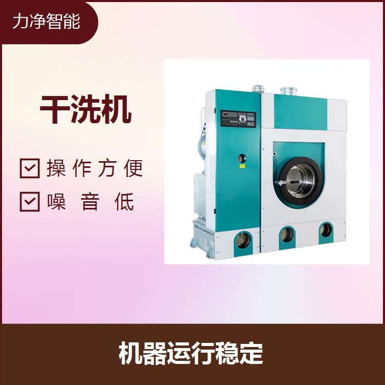 力凈智能GXQ-8型全封閉四氯乙烯干洗機(jī)性能穩(wěn)定降低運(yùn)行成本