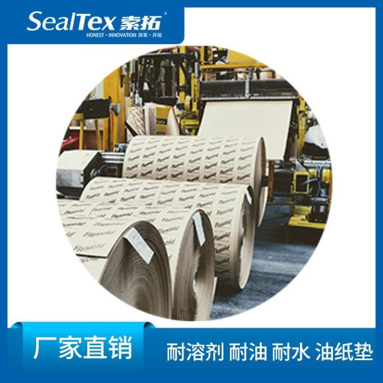 英國(guó)Flexoid耐油紙電機(jī)端蓋、齒輪箱、傳動(dòng)軸端蓋通用耐油紙墊