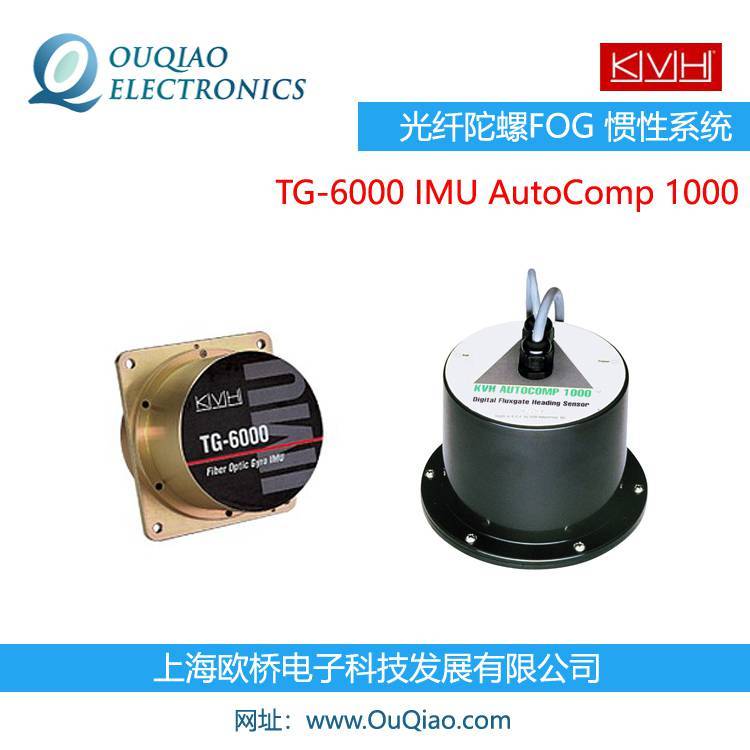 KVHTG-6000IMU鍏夌簴闄€铻篎OG鎱ｆ€х郴绲�(t菕ng)鎱ｅ皫AutoComp1000
