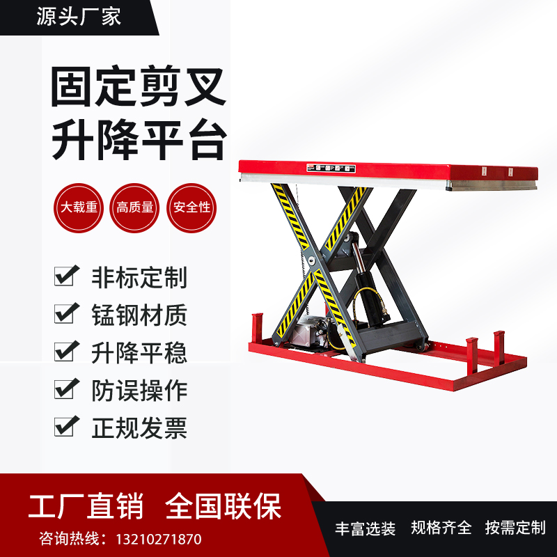 升降平臺剪叉式升降貨梯固定式升降機(jī)生產(chǎn)安裝定做電動升降車