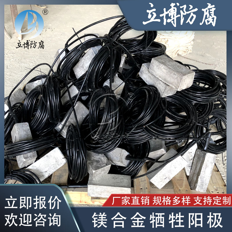 輸協(xié)氣管道鎂犧牲陽(yáng)極鎂合金陽(yáng)極輸氣管道鎂陽(yáng)極立博防腐