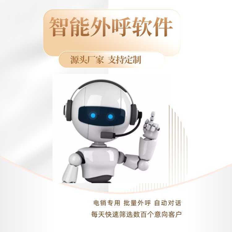 嘉單科技自動(dòng)打電話機(jī)器人高效率外呼快速獲客