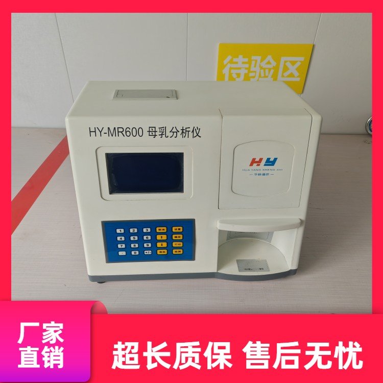 母乳營養(yǎng)分析儀測(cè)量快速數(shù)據(jù)準(zhǔn)確可靠全自動(dòng)母乳檢測(cè)儀
