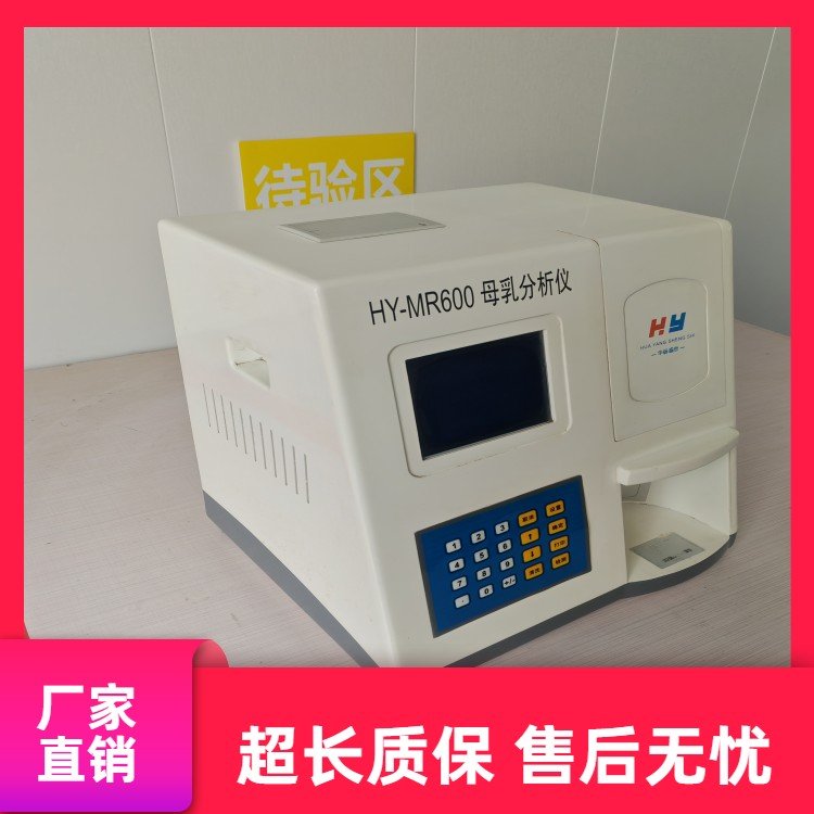 超聲波母乳檢測(cè)儀適用范圍廣一次可完成多達(dá)7項(xiàng)指標(biāo)母乳分析儀器