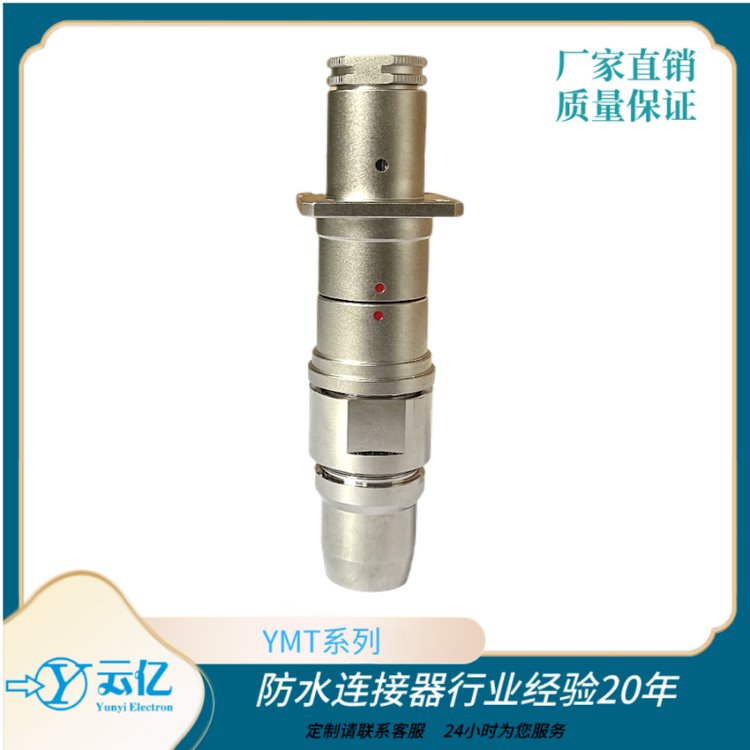 YMT系列系列推拉自鎖航空插頭金屬快速插拔圓形防水連接器