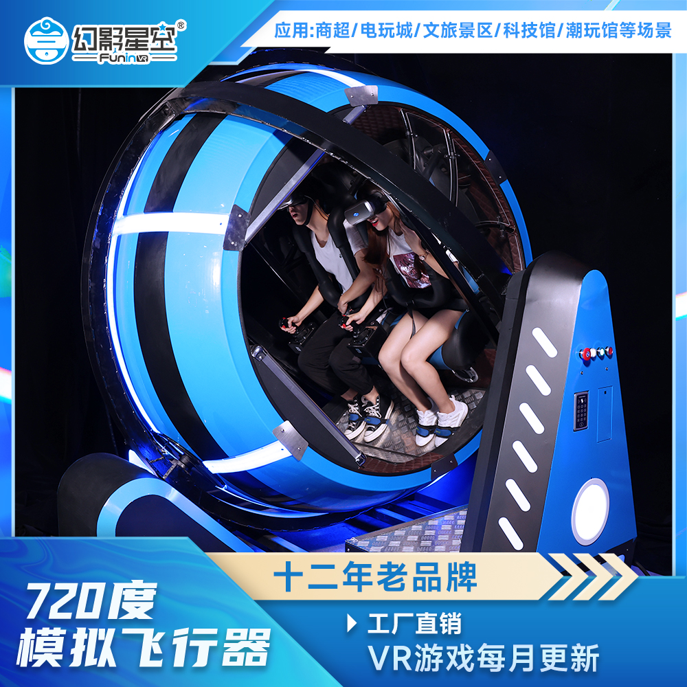 vr體驗館設(shè)備雙人720旋轉(zhuǎn)飛行器模擬過山車大擺錘商用體感一體機(jī)