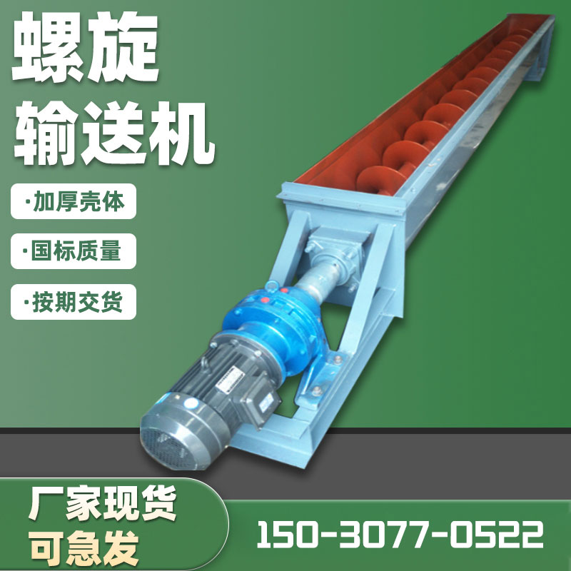 正康環(huán)保支持定制LS螺旋輸送機(jī)傳送水泥糧食物料輸送設(shè)備轉(zhuǎn)動(dòng)平穩(wěn)