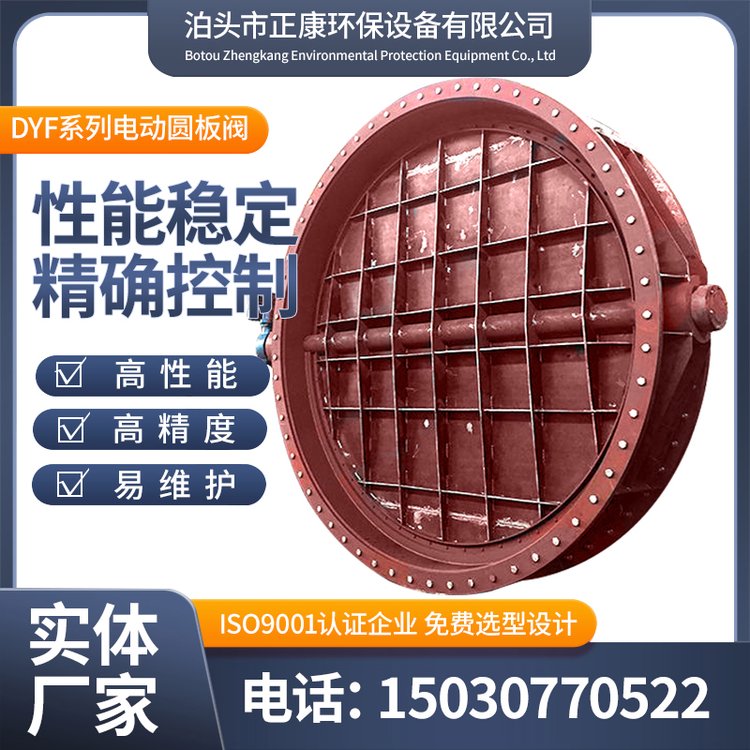 正康環(huán)保耐熱煙道蝶閥DYF系列電動(dòng)圓板閥DYF1600