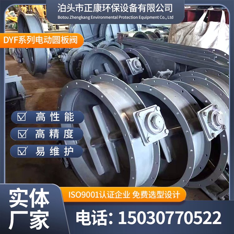 正康環(huán)保耐磨蝶閥DYF系列電動圓板閥DYF1180