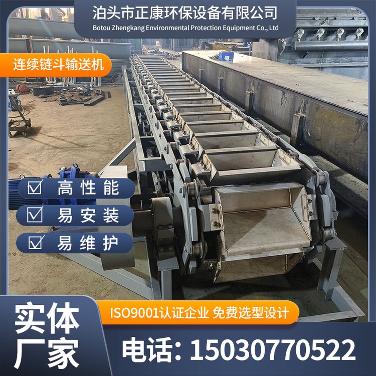 正康環(huán)保生產(chǎn)DS型連續(xù)斗式輸送機耐高溫性能穩(wěn)定可定制