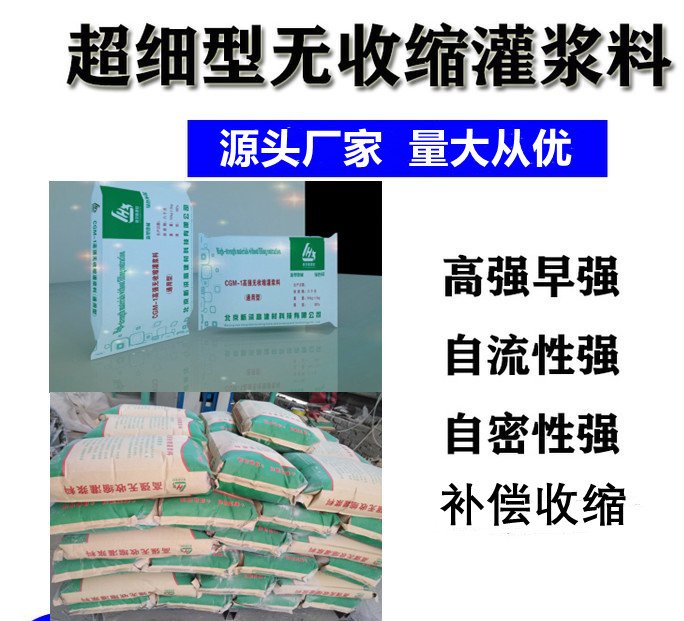 C40高強無收縮骨料灌漿料新洪高不泌水防銹蝕