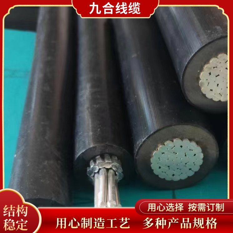 九合純鋁架空絕緣導(dǎo)線JKLGYJ-10KV-7021202，國標(biāo)保檢測