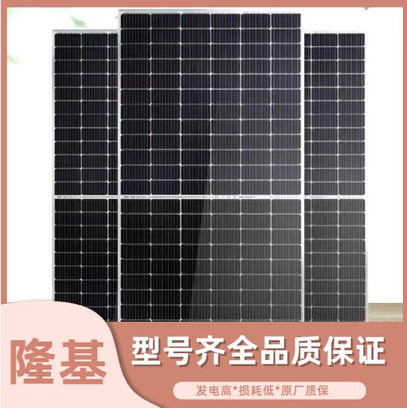 隆基精品光伏組件，540-550瓦，數(shù)量有限，A級(jí)正品，質(zhì)保