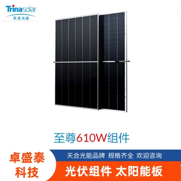 天合光能580W太陽能光伏板發(fā)電板應用范圍廣轉(zhuǎn)化率高