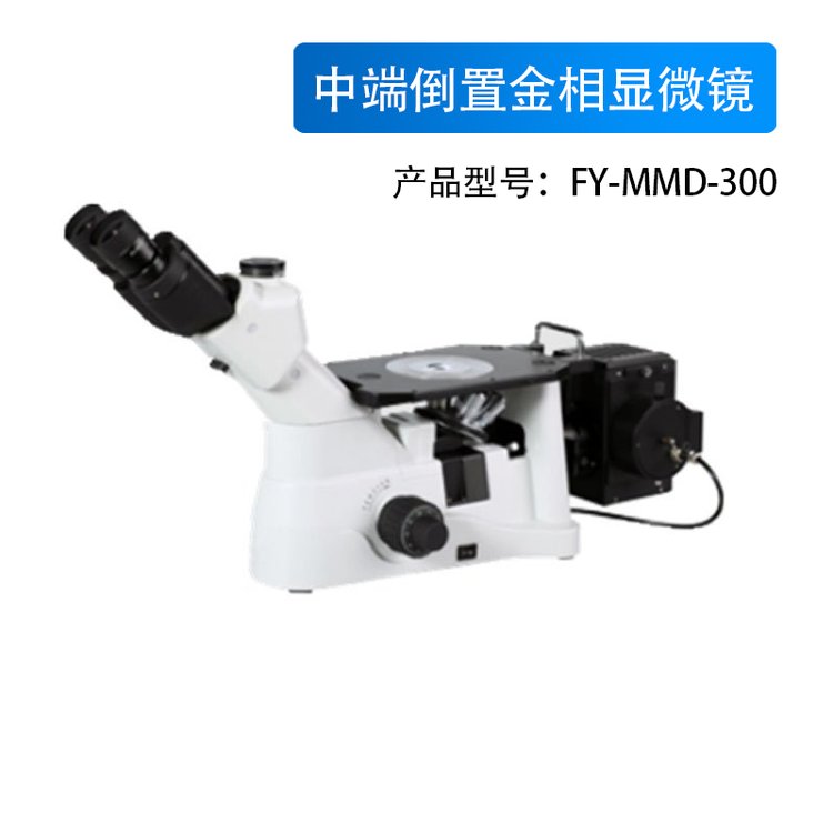 FY-MMD-300涓鍊掔疆閲戠浉椤井閺″厜瀛�(xu茅)绯荤当(t菕ng)鐒￠檺閬�(yu菐n)鑹插樊鏍℃绯荤当(t菕ng)