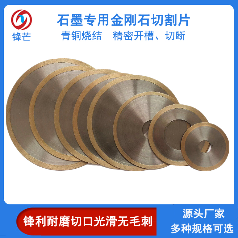 鋒芒1A1R金屬燒結(jié)切割片石墨開槽切斷專用外徑110厚度0.2