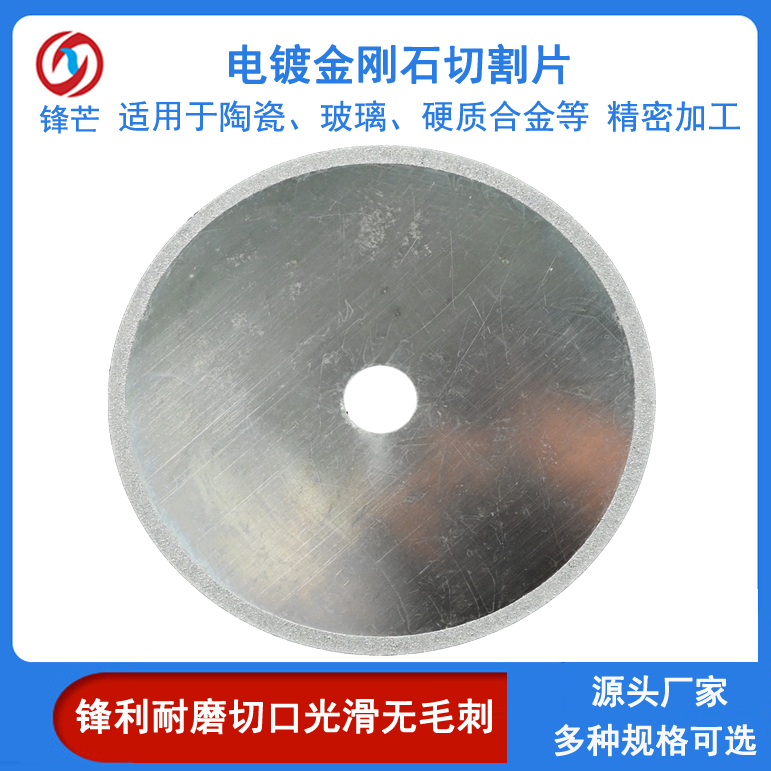 電鍍金剛石鋸片陶瓷行業(yè)切割打磨專用切割片電磨配件砂輪片