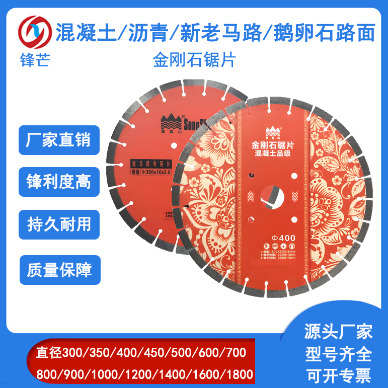 400mm混凝土馬路金剛石鋸片瀝青鵝卵石路面切割專用切割片切樁片
