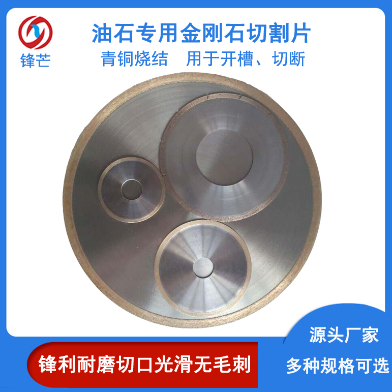 鋒芒油石分切專用金剛石超薄切割片碳化硼紅寶石油石鋸片廠家