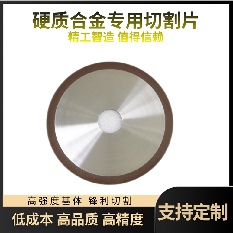 鋒芒硬質(zhì)合金金剛石切割片高精度樹脂金剛石鋸片