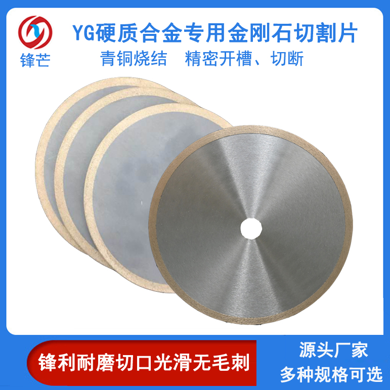 鋒芒硬質(zhì)合金切割砂輪青銅燒結(jié)金剛石切片超薄鋸片廠家可定制