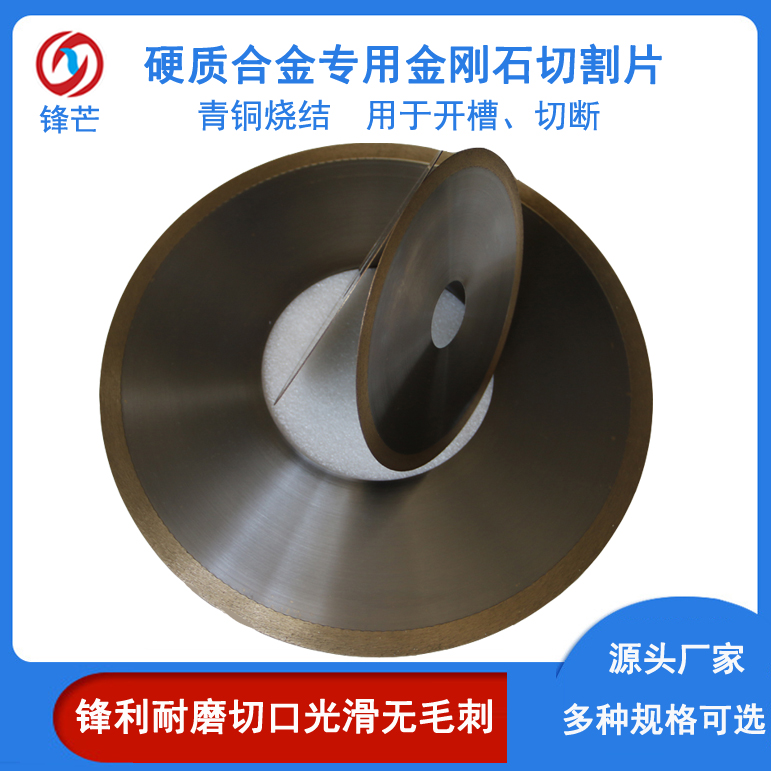 鋒芒金屬燒結(jié)金剛石鋸片硬質(zhì)合金開槽切斷超薄鋸片鋒利耐磨廠家