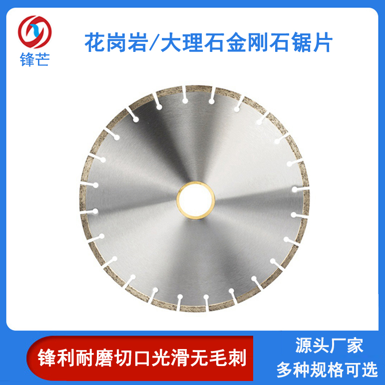 鋒芒大理石專用鋸片花崗巖金剛石切割片多規(guī)格高頻焊接切片