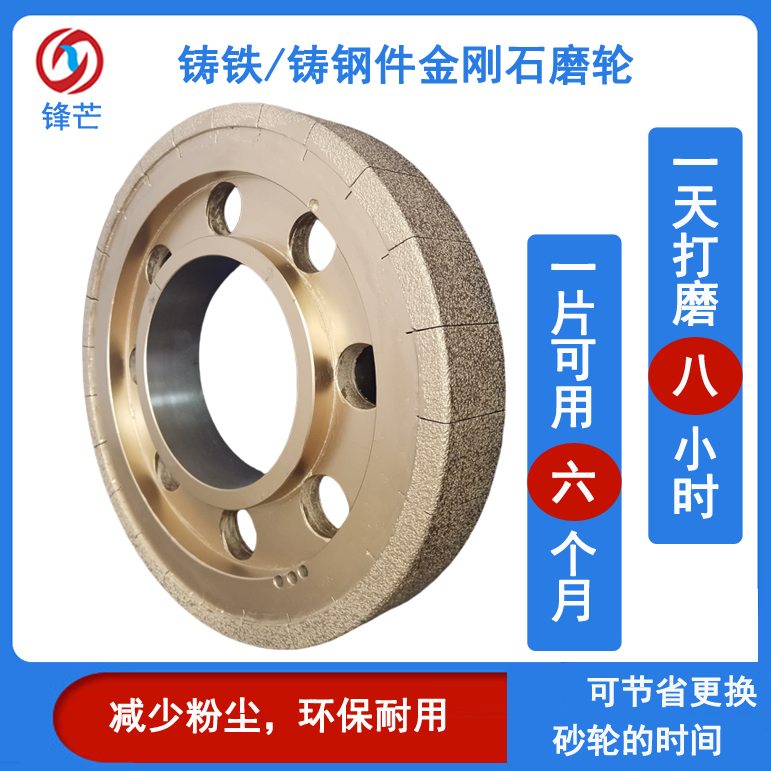 鋒芒鑄鐵件金剛石磨輪鑄鋼件打磨砂輪一片可用六個(gè)月廠家定制