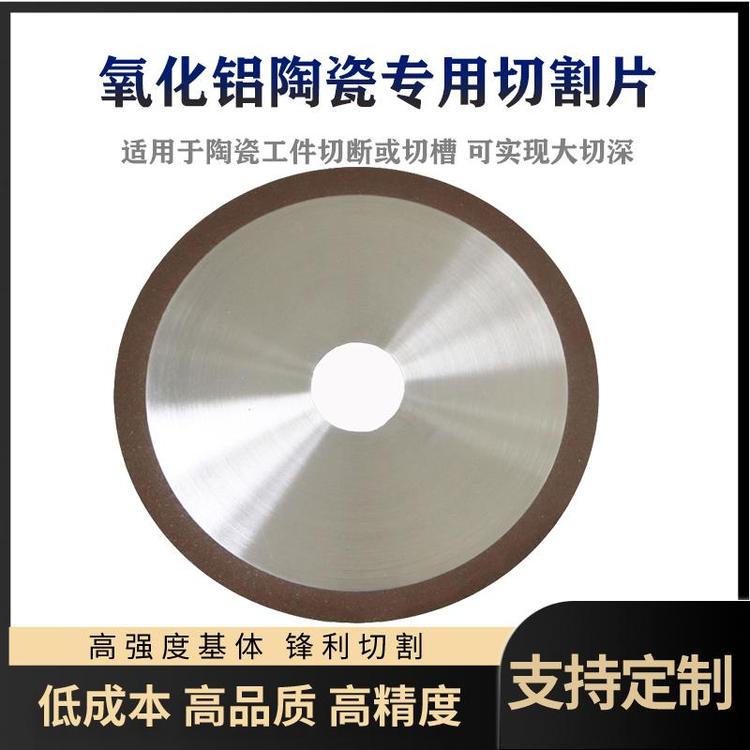 定制樹脂金剛石砂輪氧化鋁陶瓷開槽專用切割片鋒芒