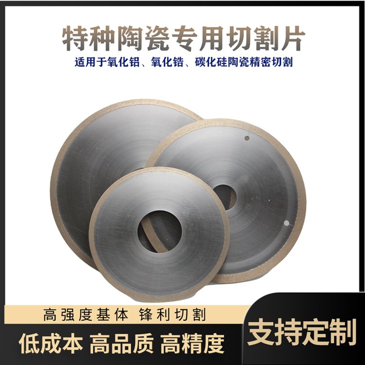 特種陶瓷專用切割片碳化硅用金剛石砂輪鋒芒