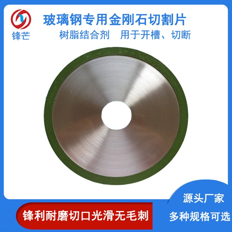 樹脂切割片玻璃鋼精加工專用金剛石超薄鋸片垂直度高無毛刺鋒芒