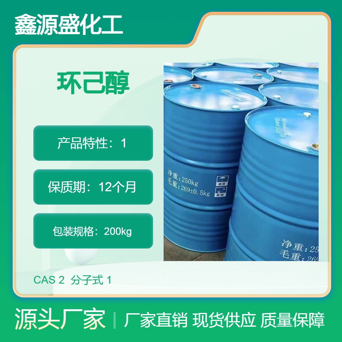 回收環(huán)己醇收購環(huán)乙胺全國上門看貨定價專業(yè)團(tuán)隊鑫源盛化工