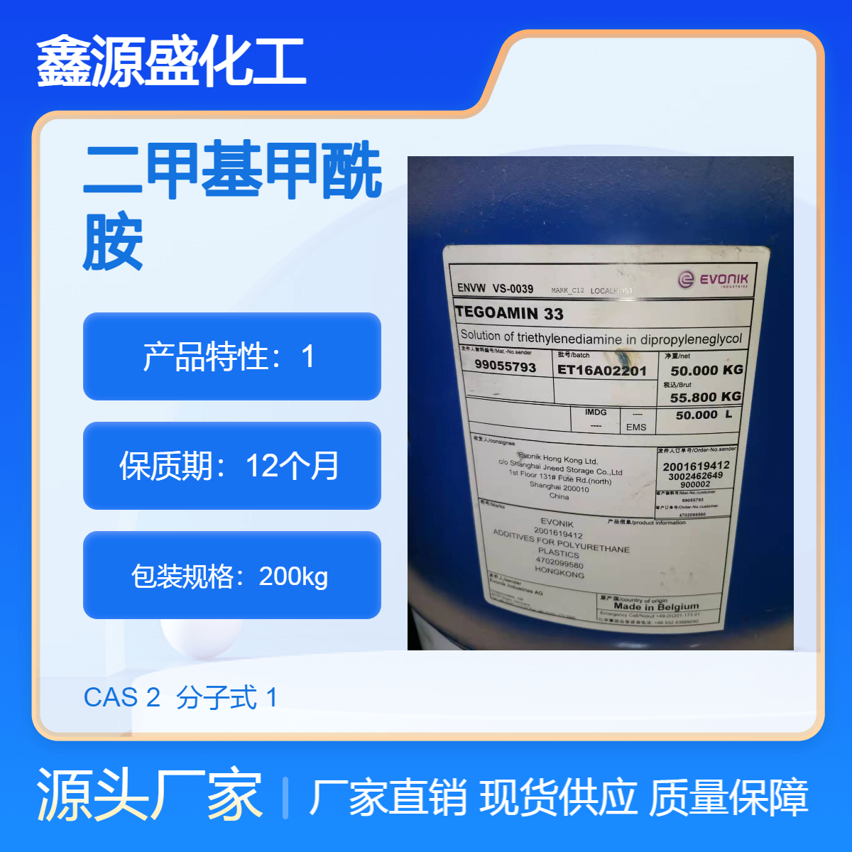 回收二甲基甲酰胺收購二乙烯三胺全國上門看貨定價(jià)鑫源盛化工