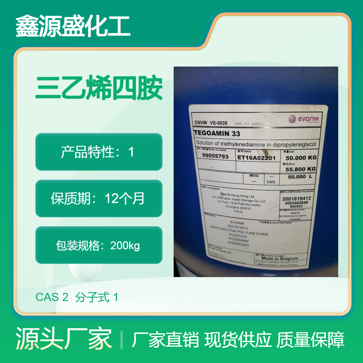 現(xiàn)金回收三乙烯四胺收購苯水合肼全國上門看貨鑫源盛化工