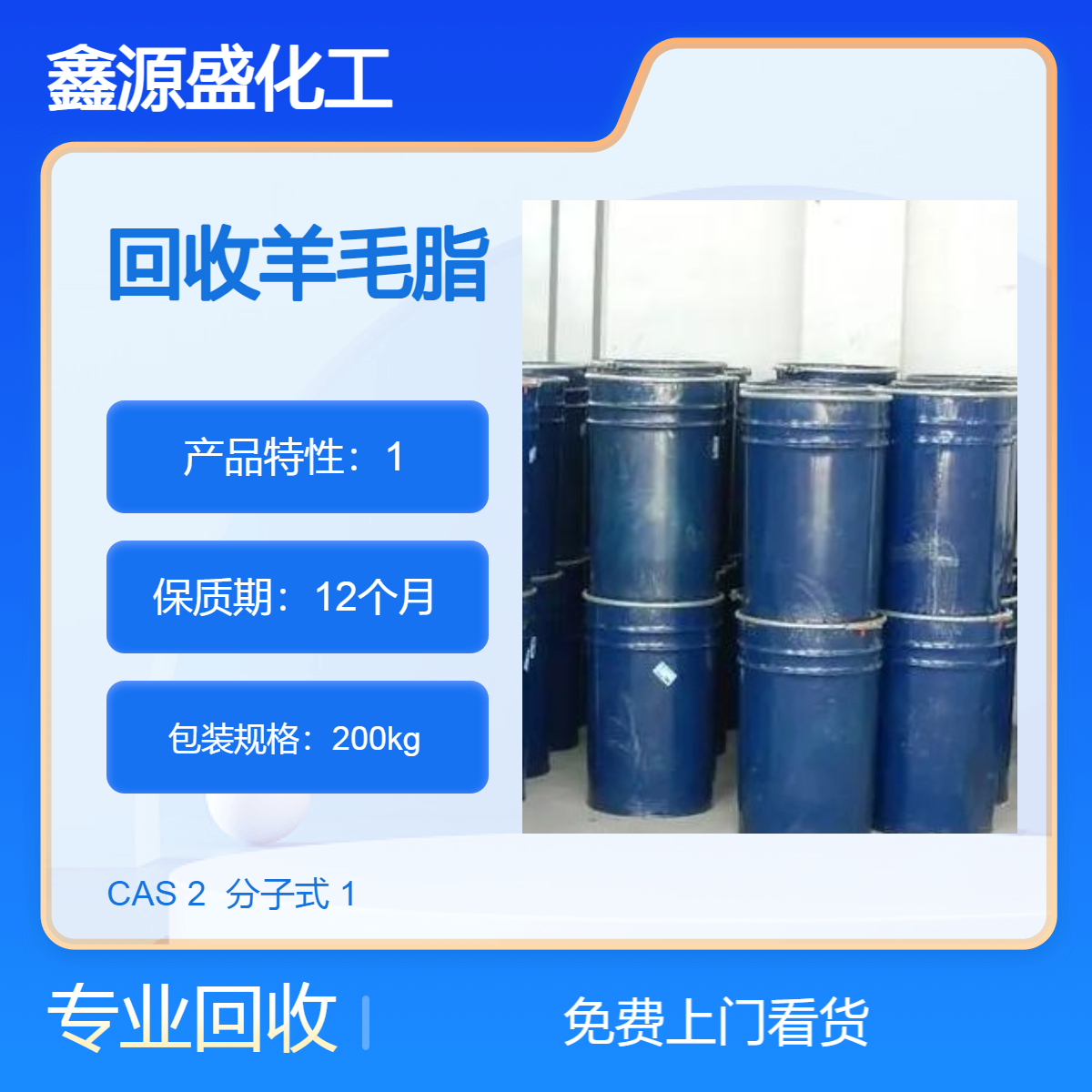 大量回收羊毛脂上門(mén)評(píng)估新舊不限鑫源盛化工