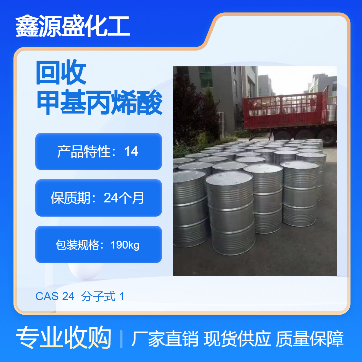 回收苯甲基丙烯酸免費(fèi)評(píng)估現(xiàn)金結(jié)算歡迎溝通