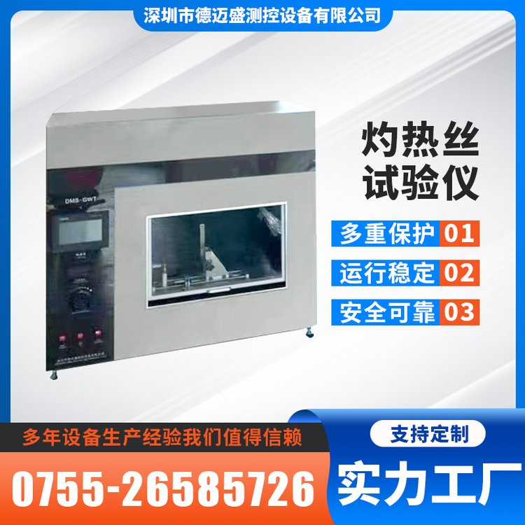 德邁盛灼熱絲試驗(yàn)儀性能穩(wěn)定多重保護(hù)專業(yè)支持規(guī)格定制