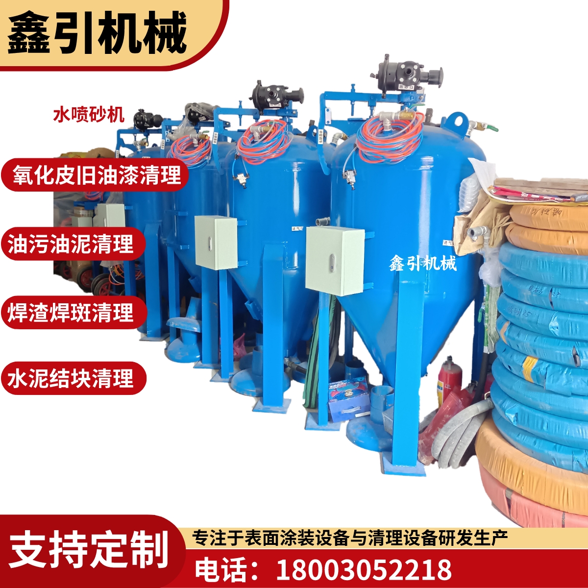 鑫引機械水噴砂除銹機90S水噴沙機除油去舊漆效率高
