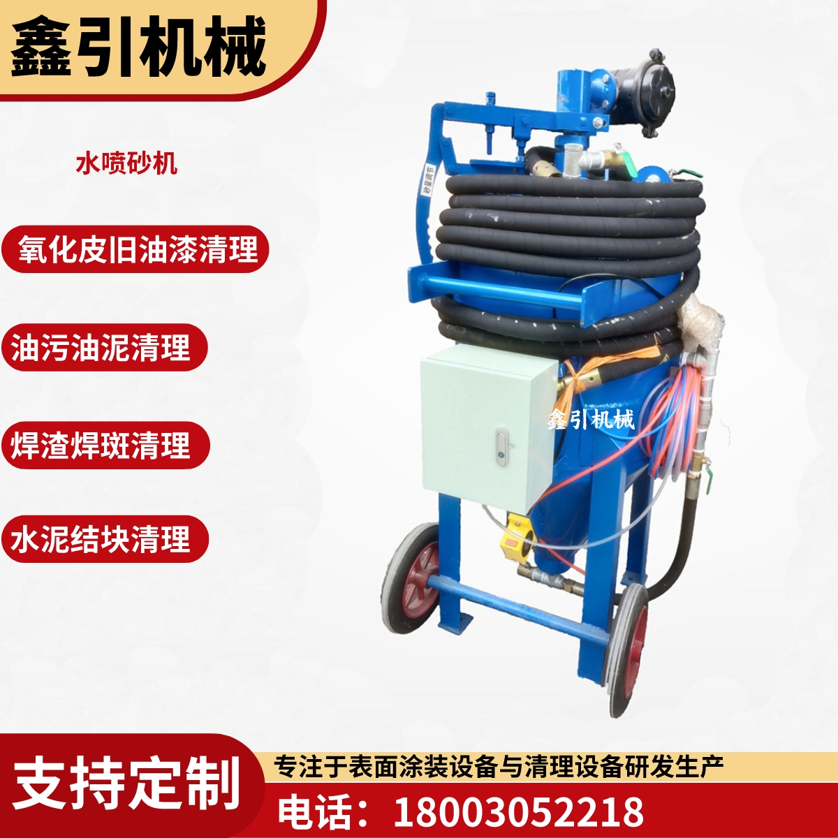 塔吊除銹去漆翻新水噴砂機設(shè)備無塵水噴沙機
