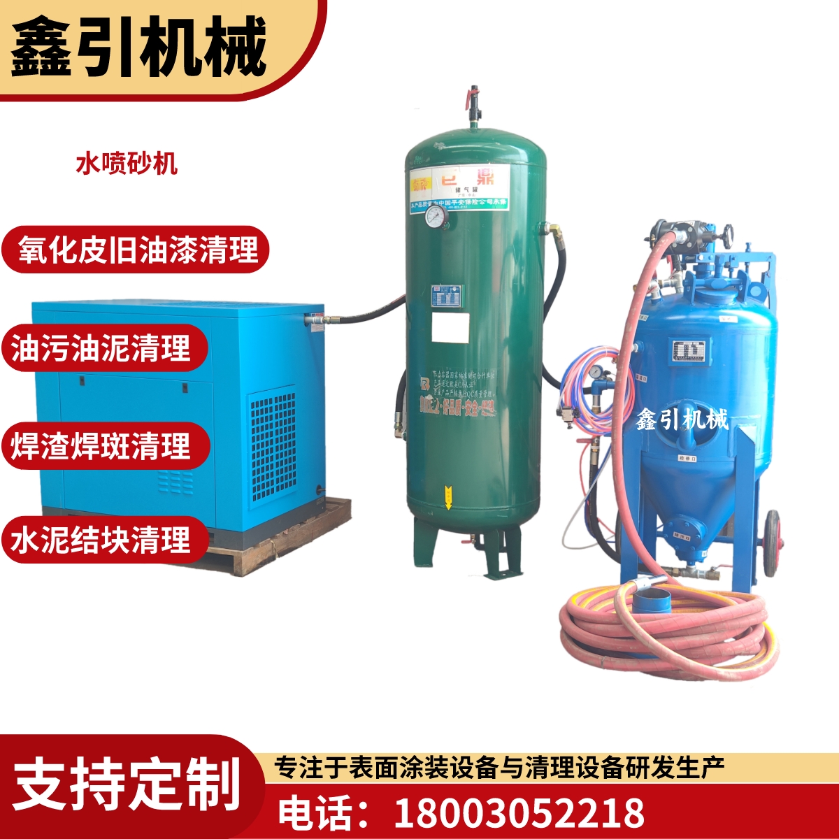 塔吊水噴砂機90S電梯標節(jié)除油翻新水噴沙設(shè)備